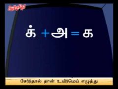 Ka Sa Da Tha Pa Ra Lyrics Tamil Rhyme Video